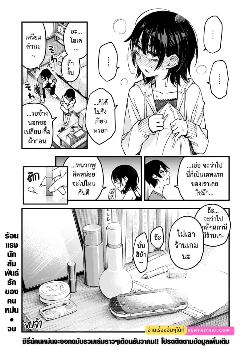 โดจิโระ รักวุ่นๆ ก่อนคบกันสุดเร่าร้อน 37