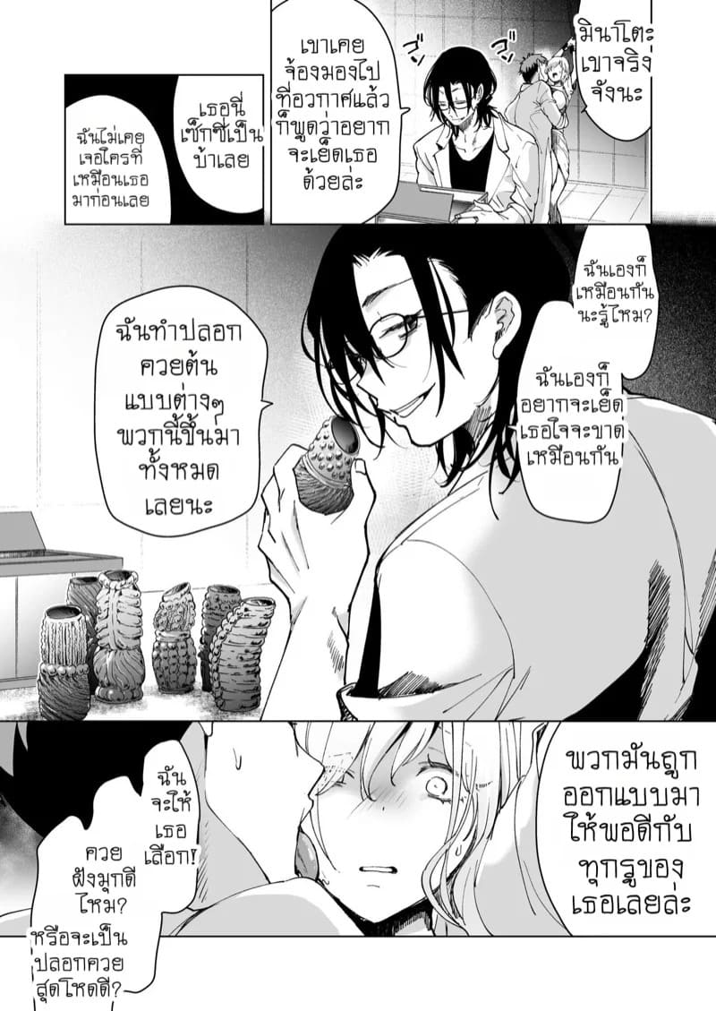 โมกิริ โอชิกิ ถูกแปลงเป็นเซ็กส์ทอย 3 18