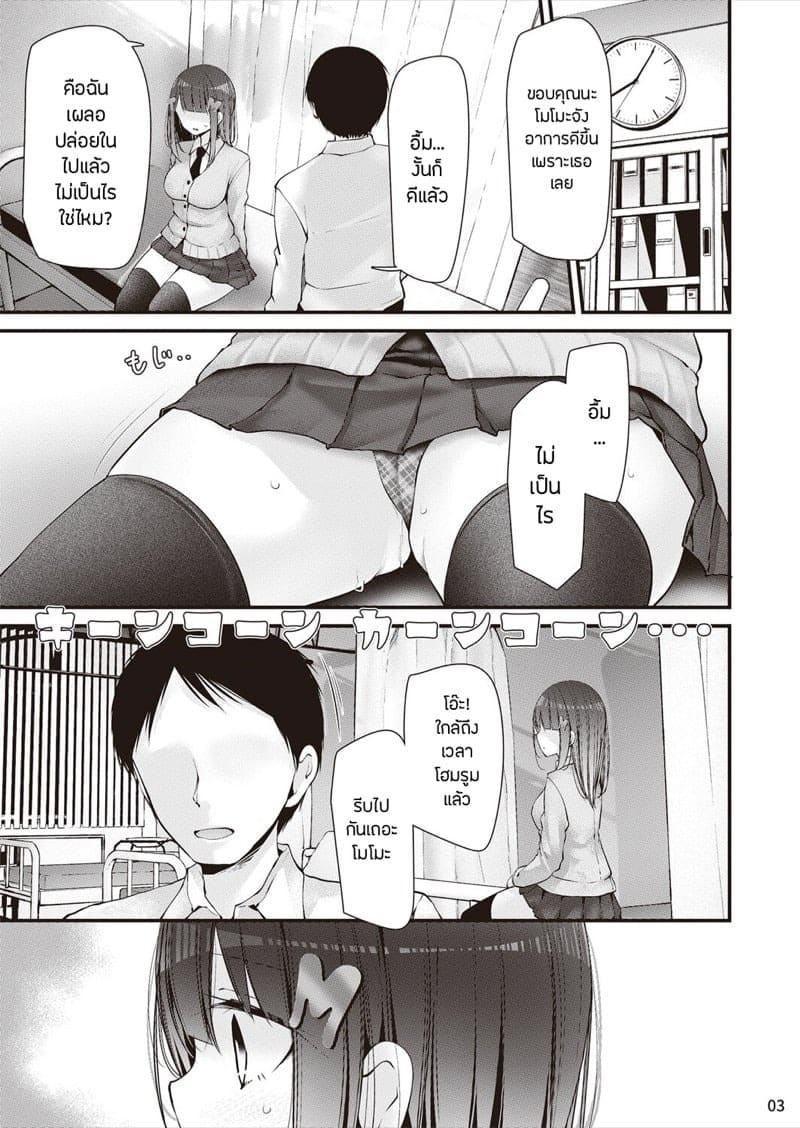 โมโมะจังกับห้องแห่งความหงี่ 04