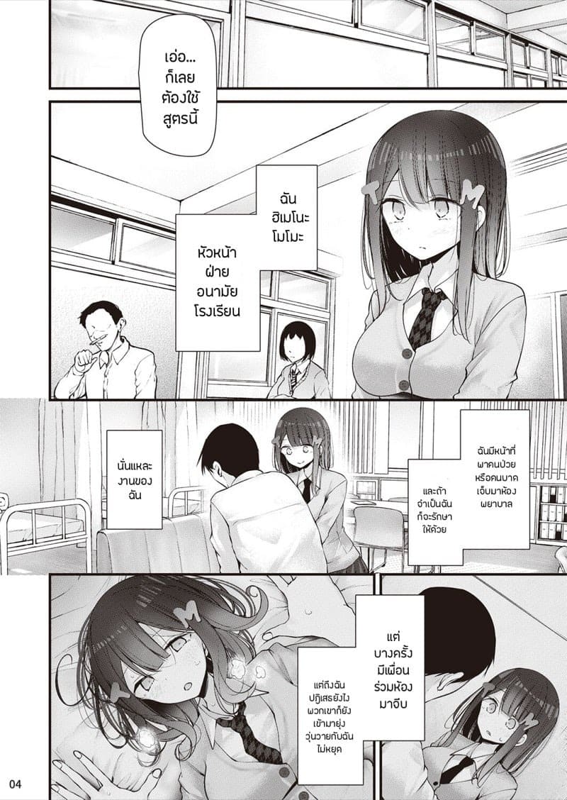 โมโมะจังกับห้องแห่งความหงี่ 05