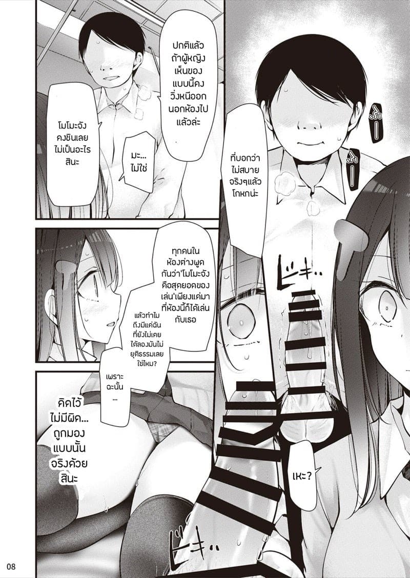 โมโมะจังกับห้องแห่งความหงี่ 09