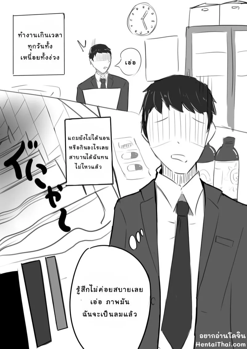 โรงพยาบาลซัคคิวบัส 02