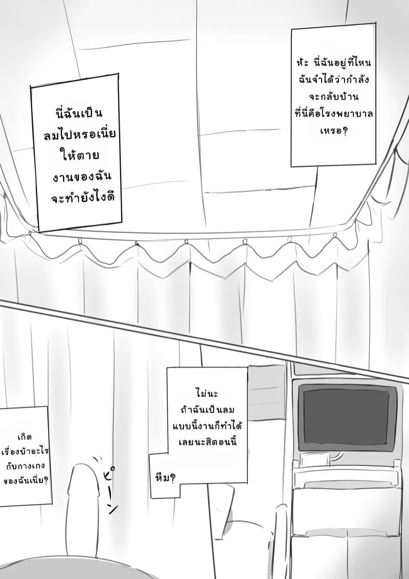 โรงพยาบาลซัคคิวบัส 03