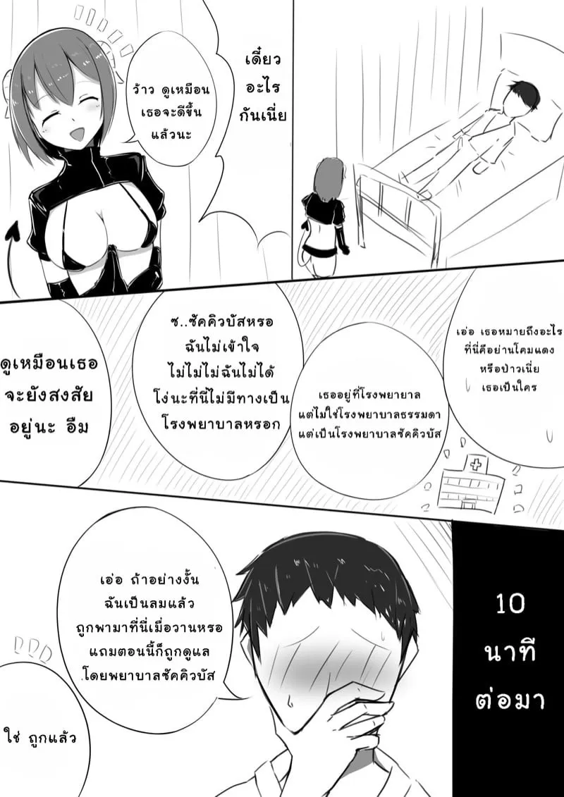 โรงพยาบาลซัคคิวบัส 05