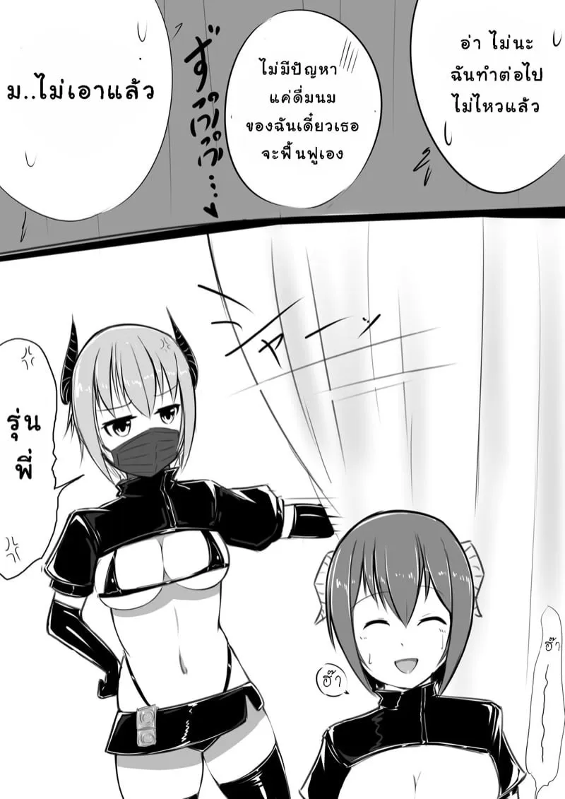 โรงพยาบาลซัคคิวบัส 16