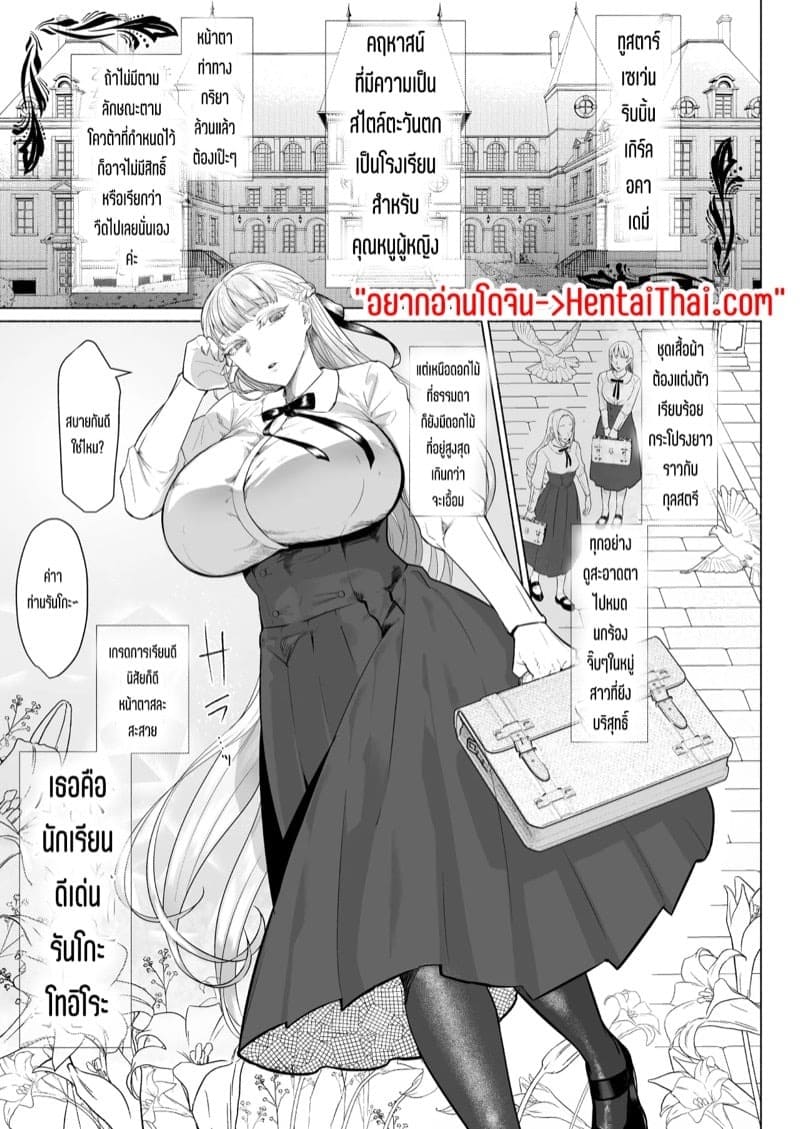 โรงเรียนแห่งจอมปลอมของสาวบริสุทธิ์ 1 03
