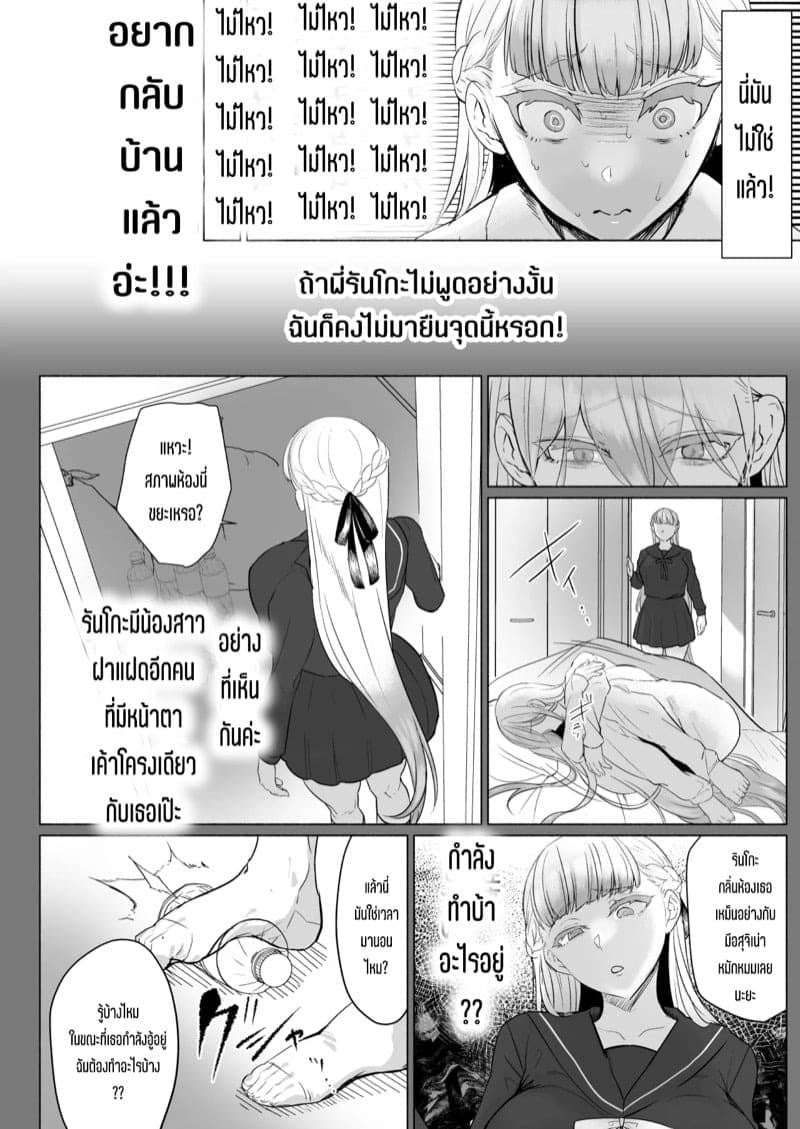 โรงเรียนแห่งจอมปลอมของสาวบริสุทธิ์ 1 04