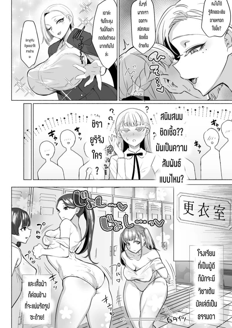 โรงเรียนแห่งจอมปลอมของสาวบริสุทธิ์ 1 08