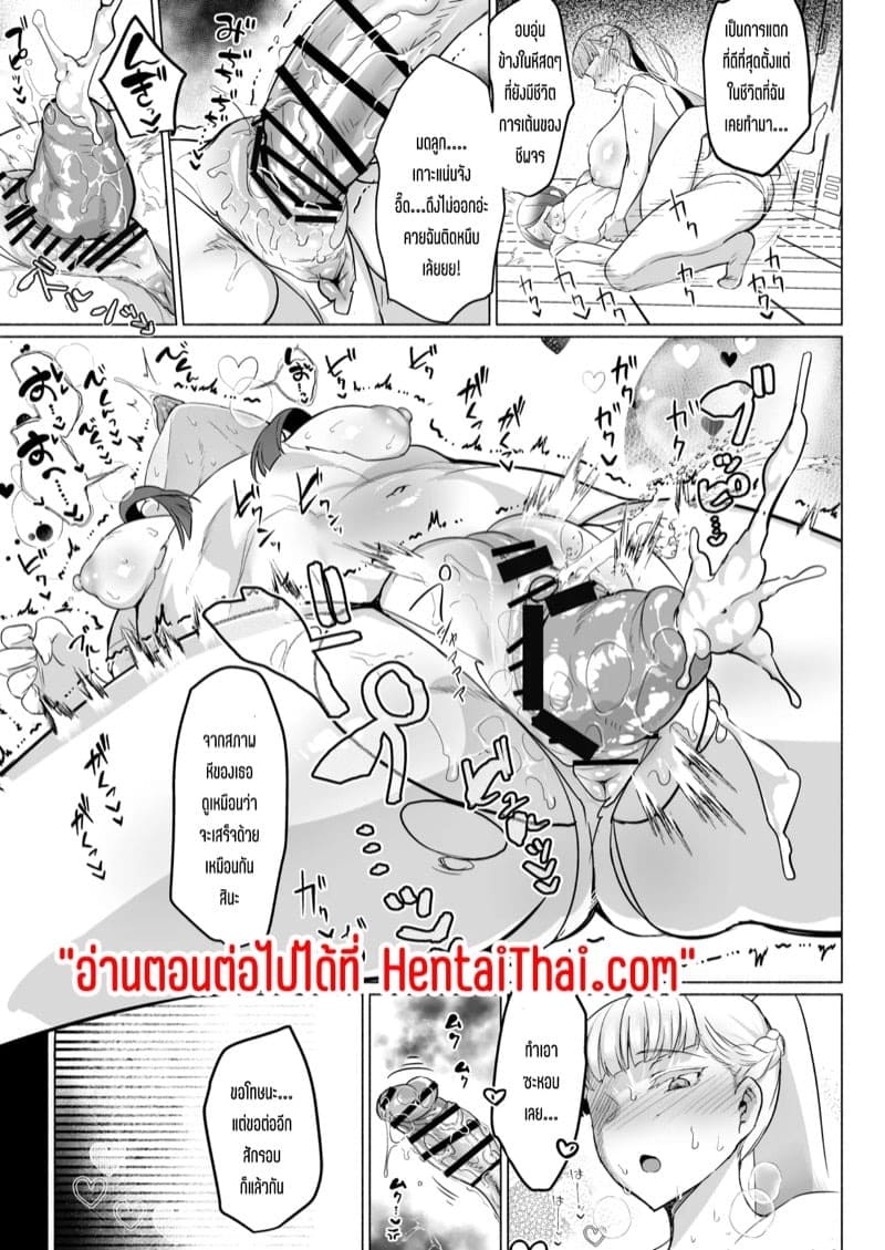 โรงเรียนแห่งจอมปลอมของสาวบริสุทธิ์ 1 19