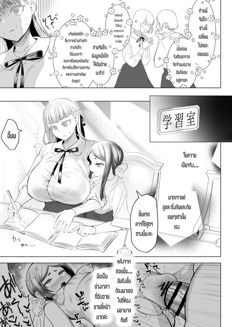 โรงเรียนแห่งจอมปลอมของสาวบริสุทธิ์ 2 03