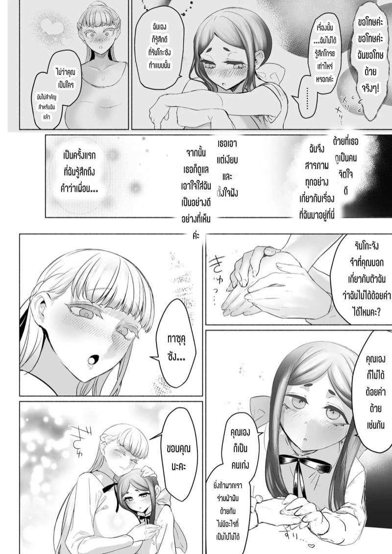 โรงเรียนแห่งจอมปลอมของสาวบริสุทธิ์ 2 04