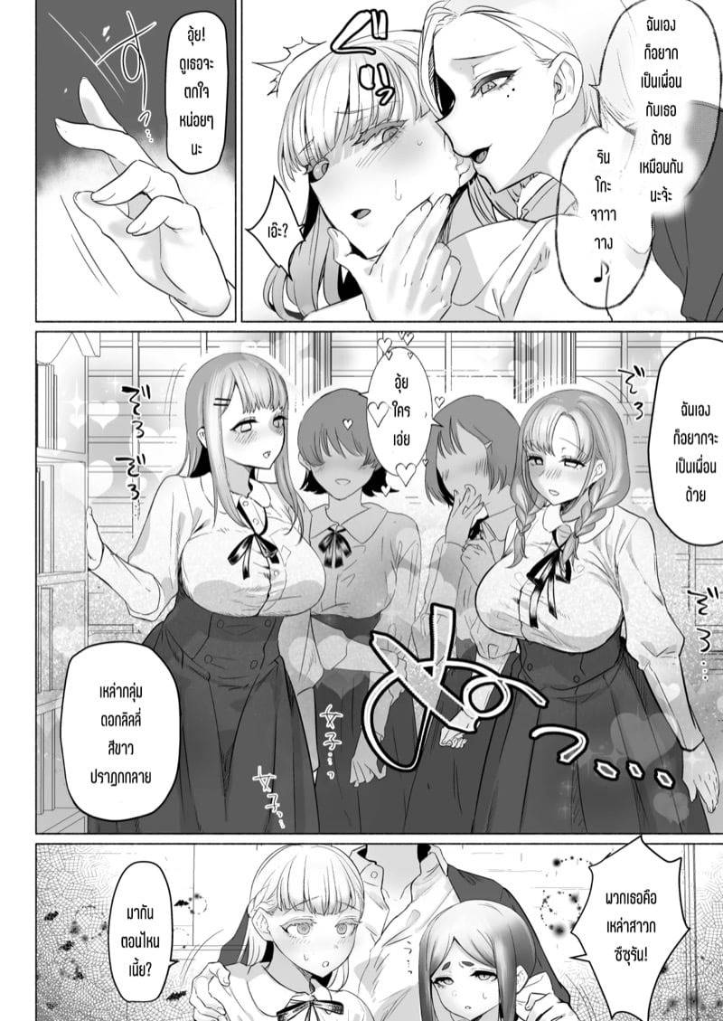 โรงเรียนแห่งจอมปลอมของสาวบริสุทธิ์ 2 06