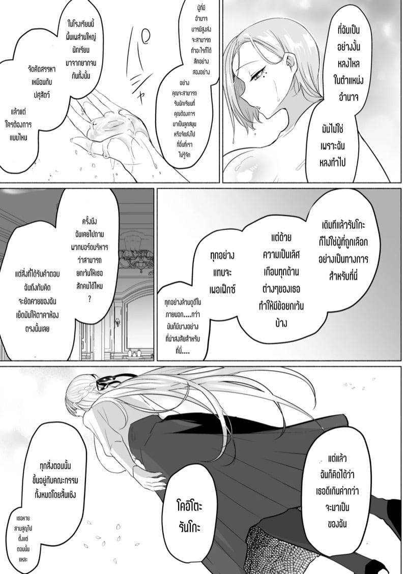 โรงเรียนแห่งจอมปลอมของสาวบริสุทธิ์ 2 33