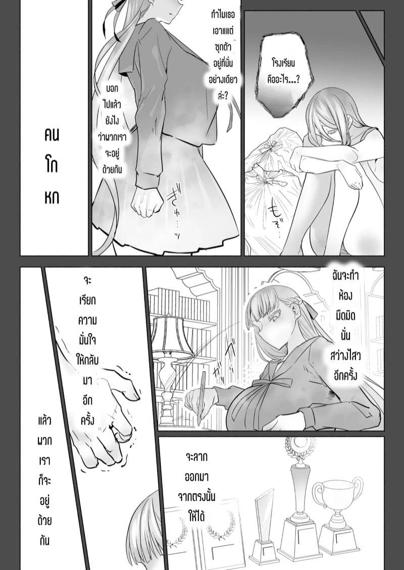 โรงเรียนแห่งจอมปลอมของสาวบริสุทธิ์ 2 36