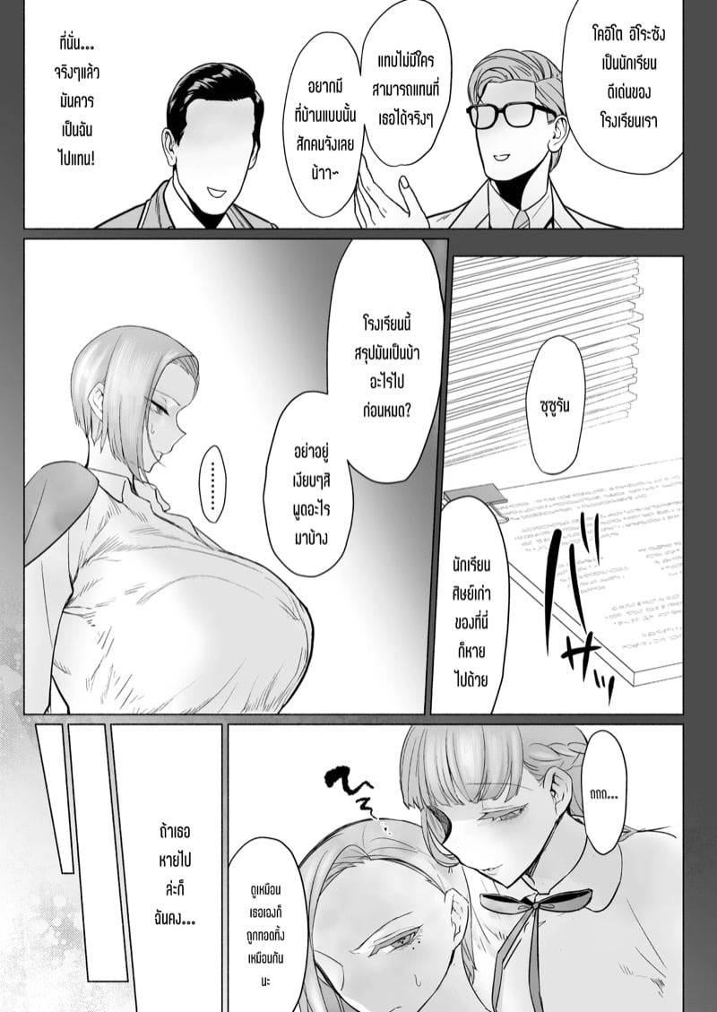 โรงเรียนแห่งจอมปลอมของสาวบริสุทธิ์ 2 37