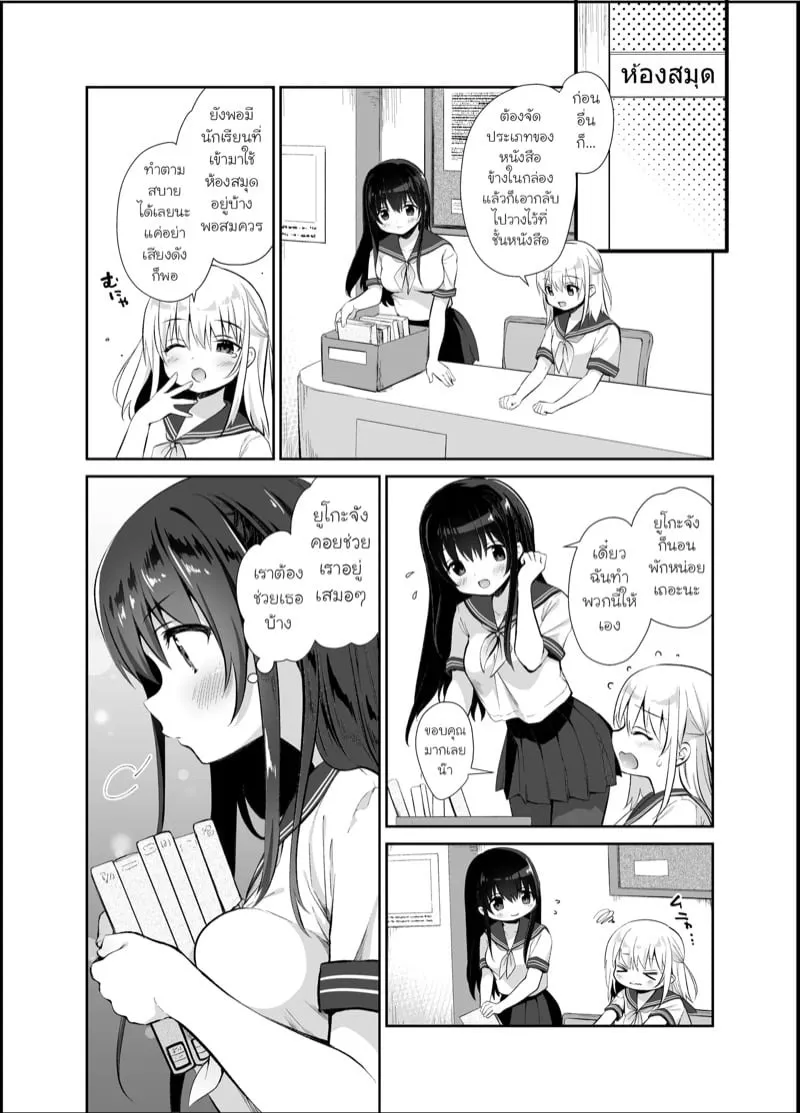 โลกแสนวิเศษไร้เงาโรคจิต 4 04