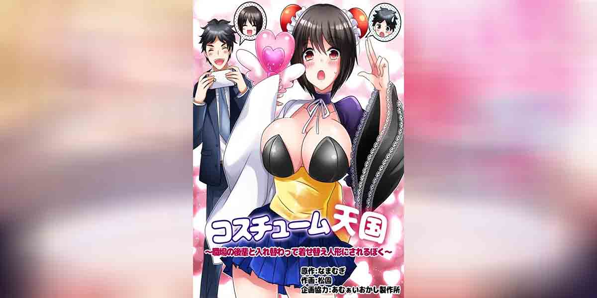 โลกแห่งคอสเพลย์ 01