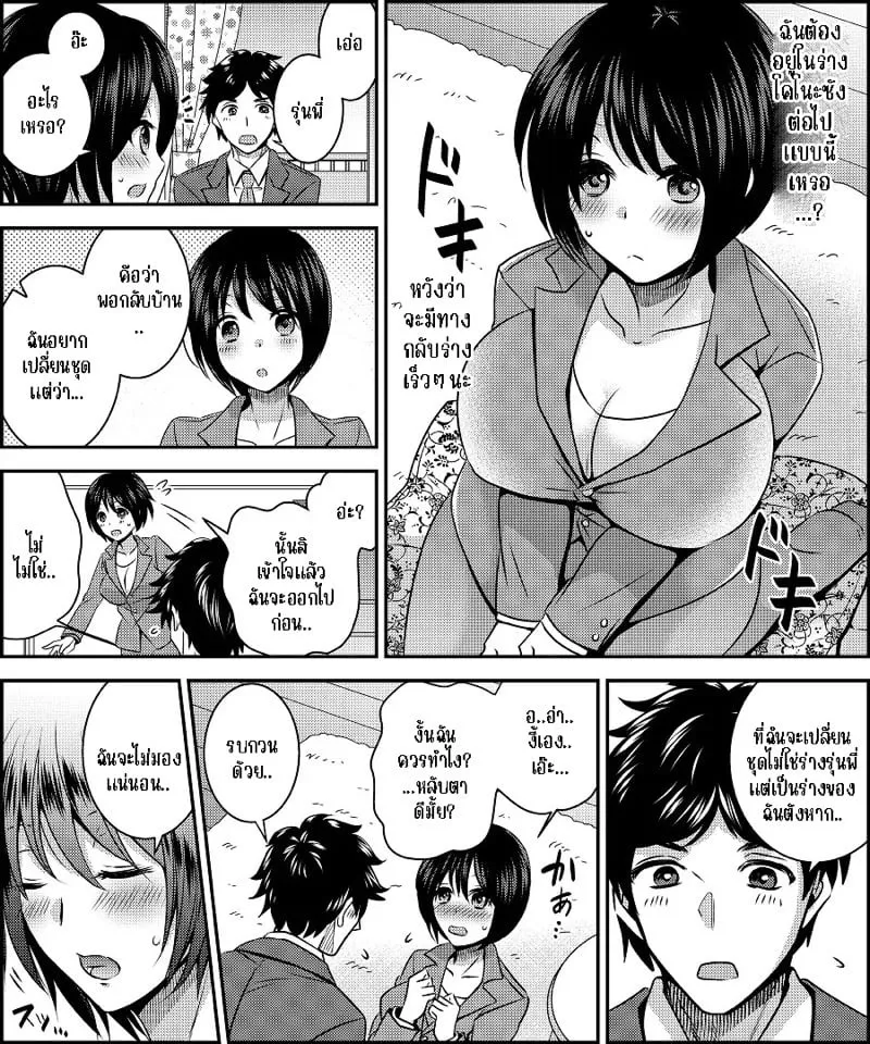 โลกแห่งคอสเพลย์ 06