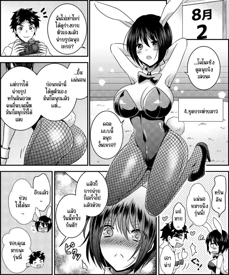 โลกแห่งคอสเพลย์ 29