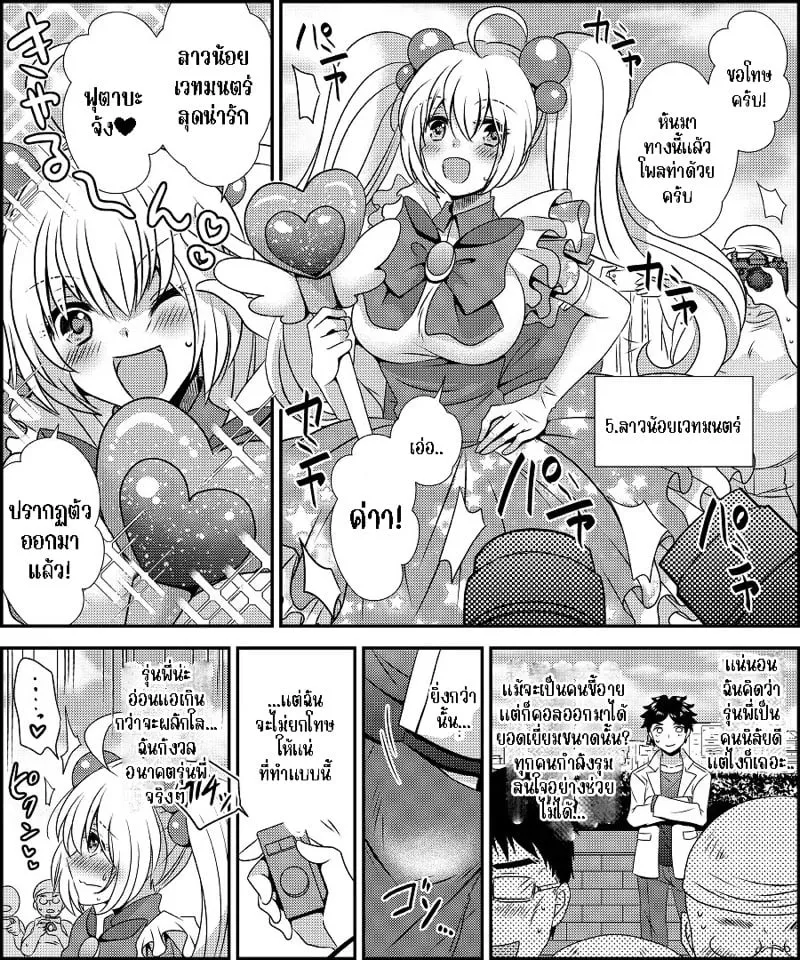 โลกแห่งคอสเพลย์ 31