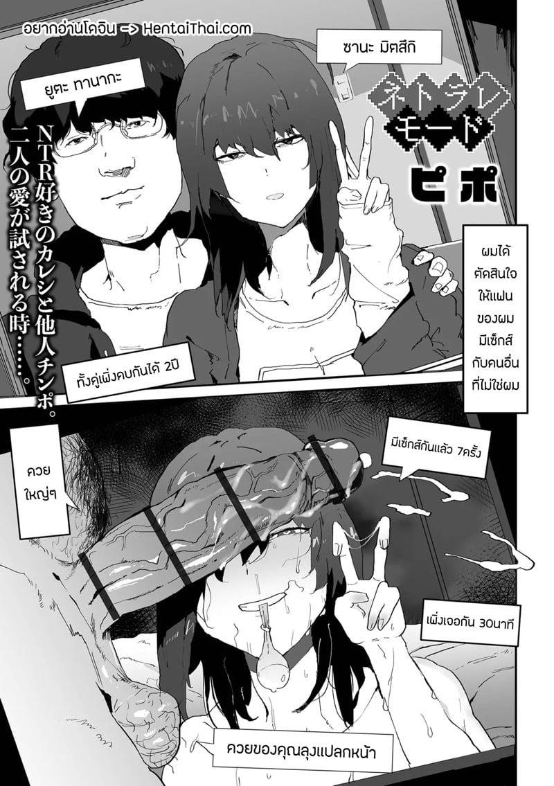 โหมดนอกใจ 01
