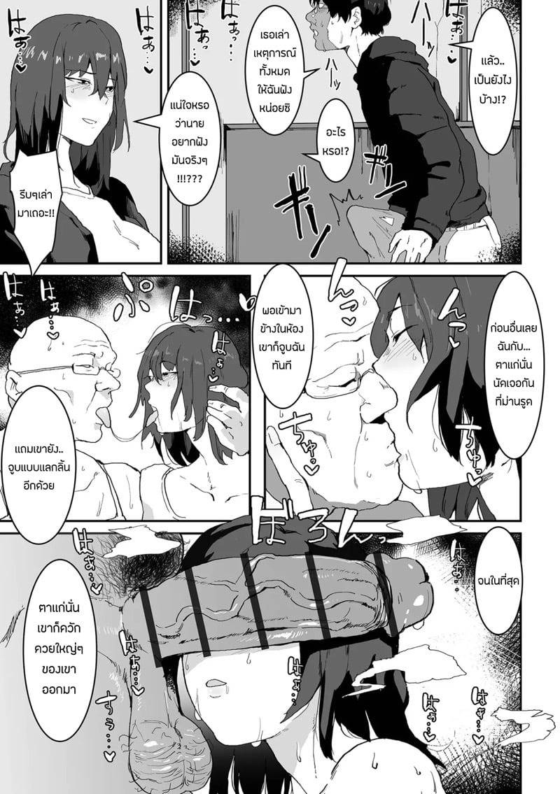 โหมดนอกใจ 03