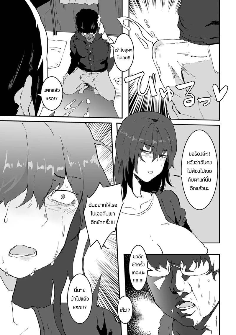 โหมดนอกใจ 09