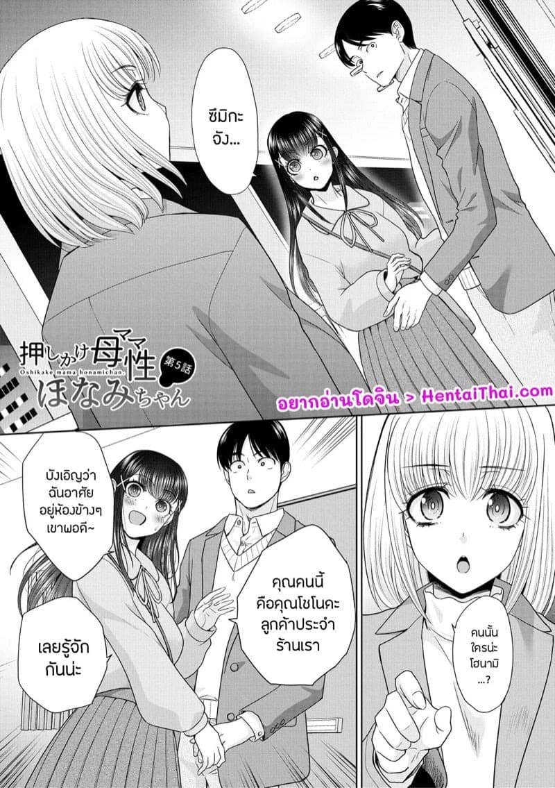 โฮนามิจังกับเรื่องราวสุดอบอุ่น 01