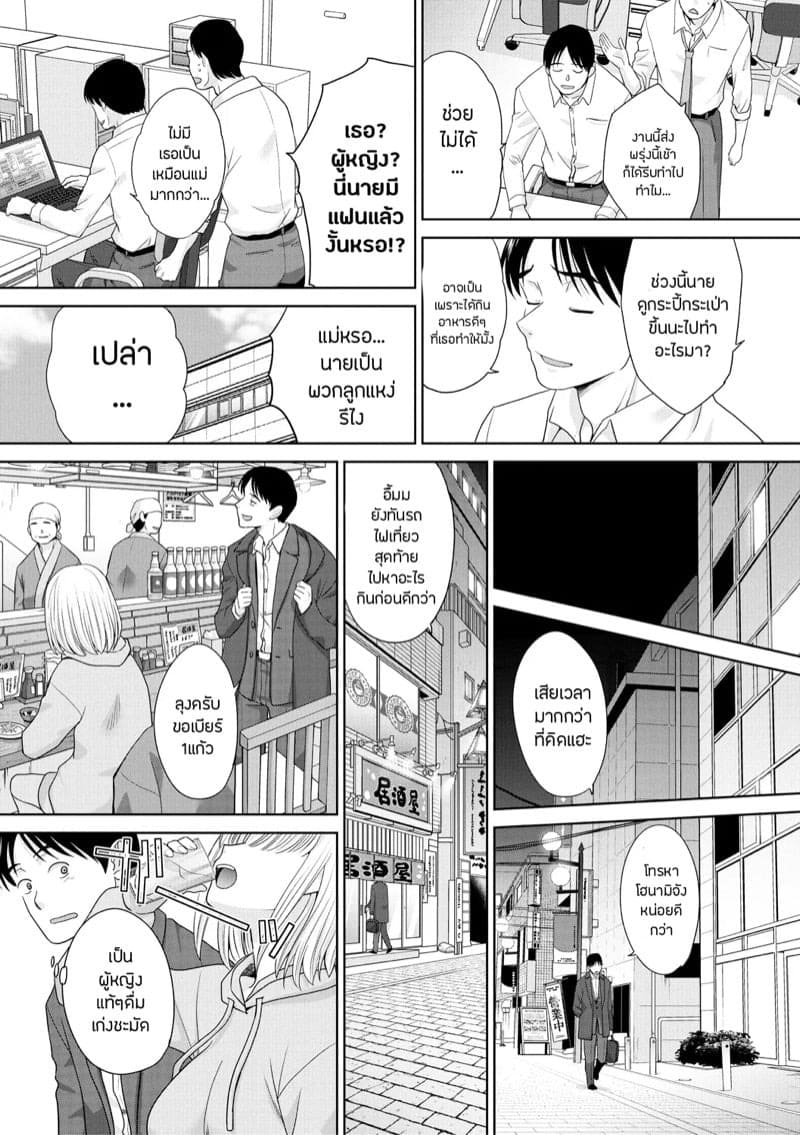 โฮนามิจังกับเรื่องราวสุดอบอุ่น 11