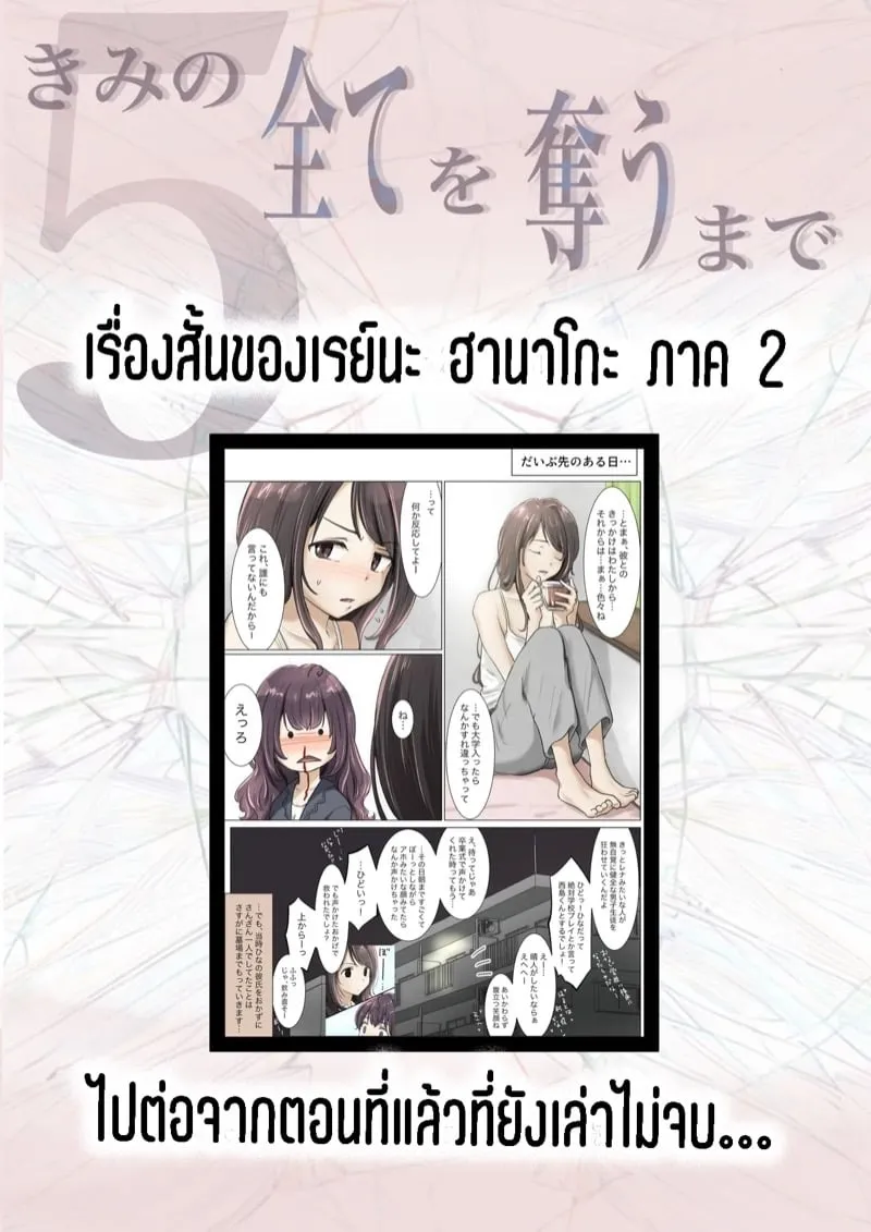 ได้ทุกสิ่งจากเธอ 5.5 08 ได้ทุกสิ่งจากเธอ 5.5 08