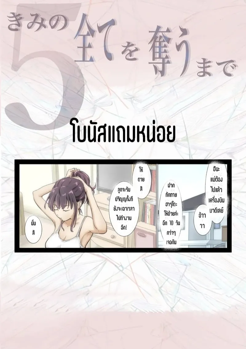 ได้ทุกสิ่งจากเธอ 5.5 26 ได้ทุกสิ่งจากเธอ 5.5 26