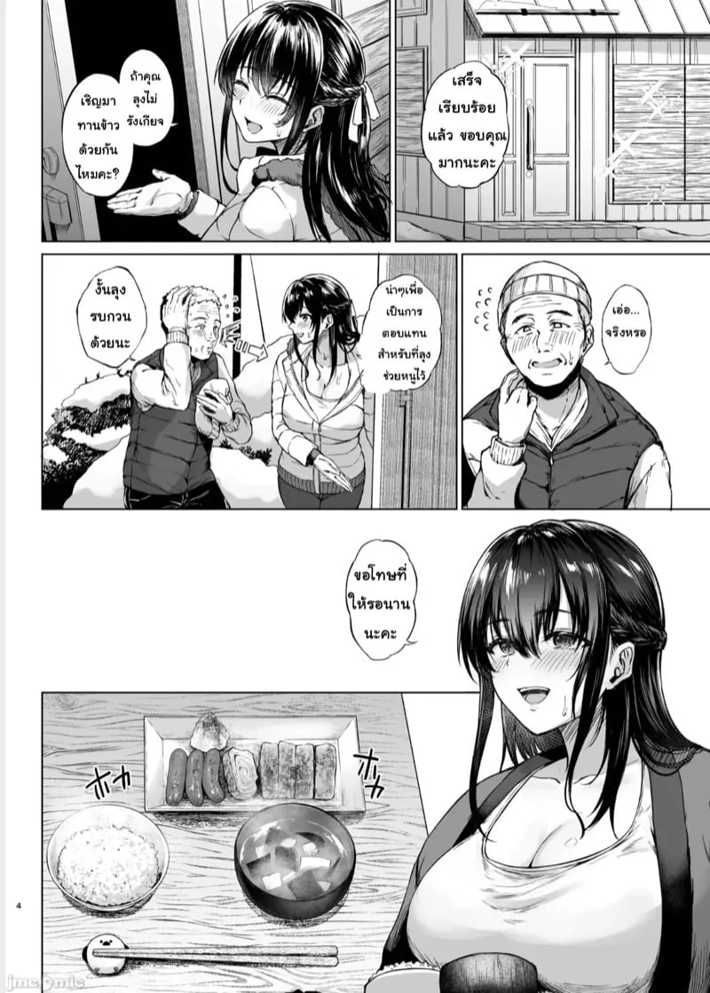 ไฟรักกลางหิมะ 03