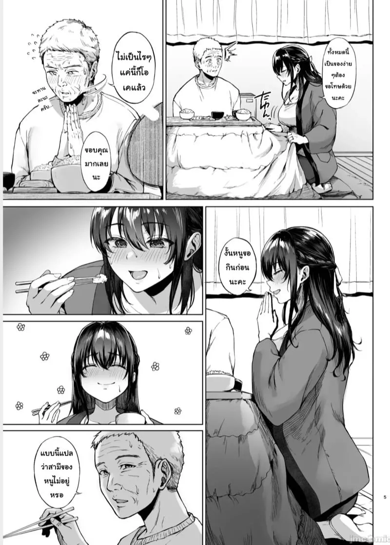 ไฟรักกลางหิมะ 04