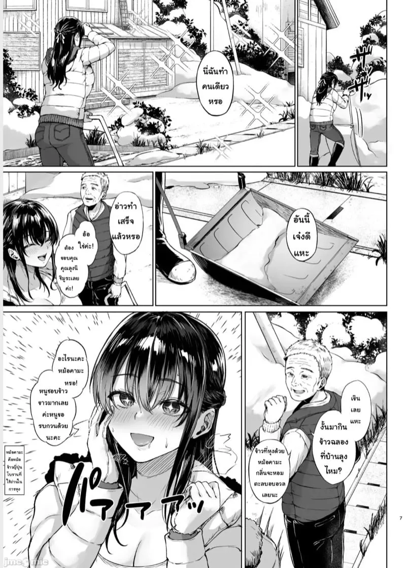 ไฟรักกลางหิมะ 06