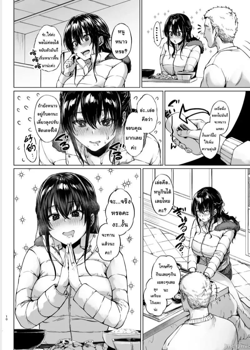 ไฟรักกลางหิมะ 09