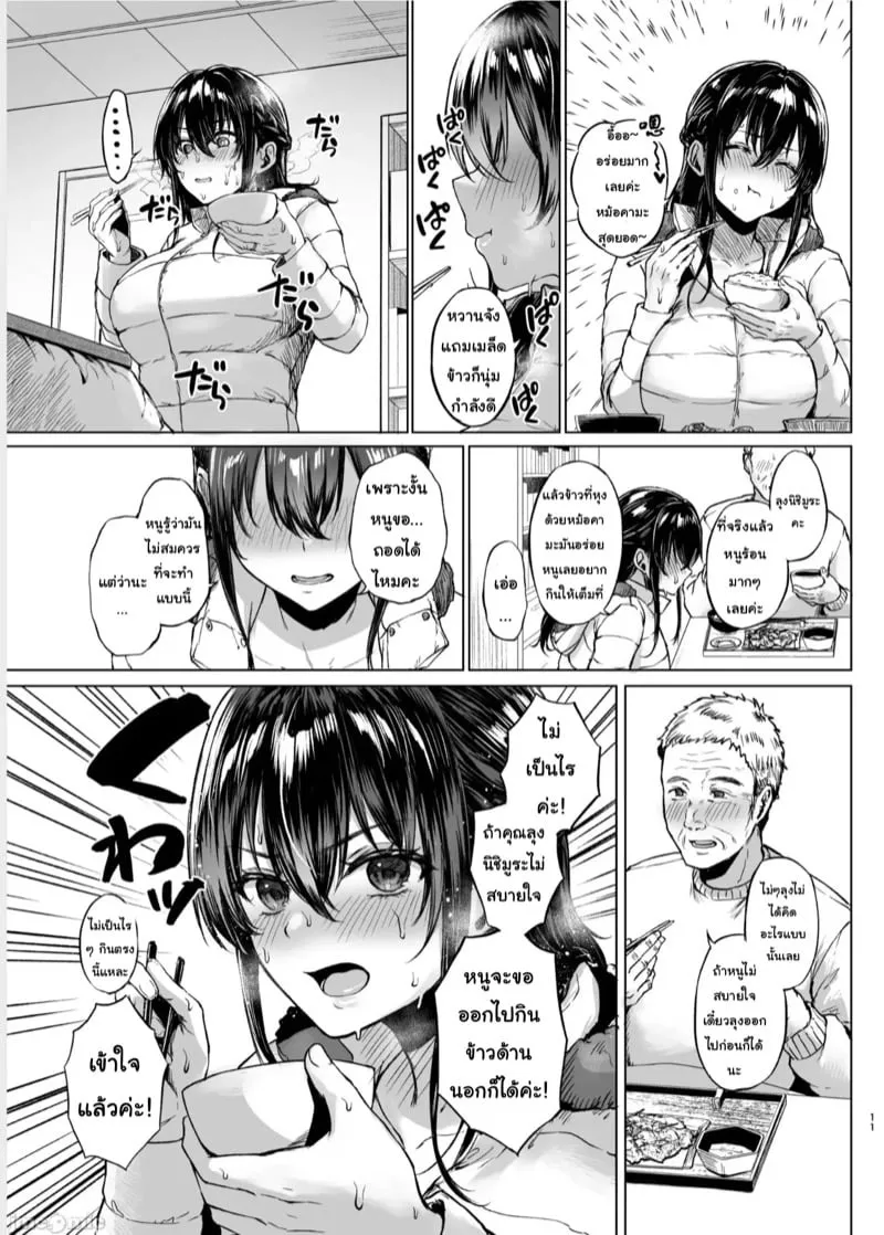 ไฟรักกลางหิมะ 10