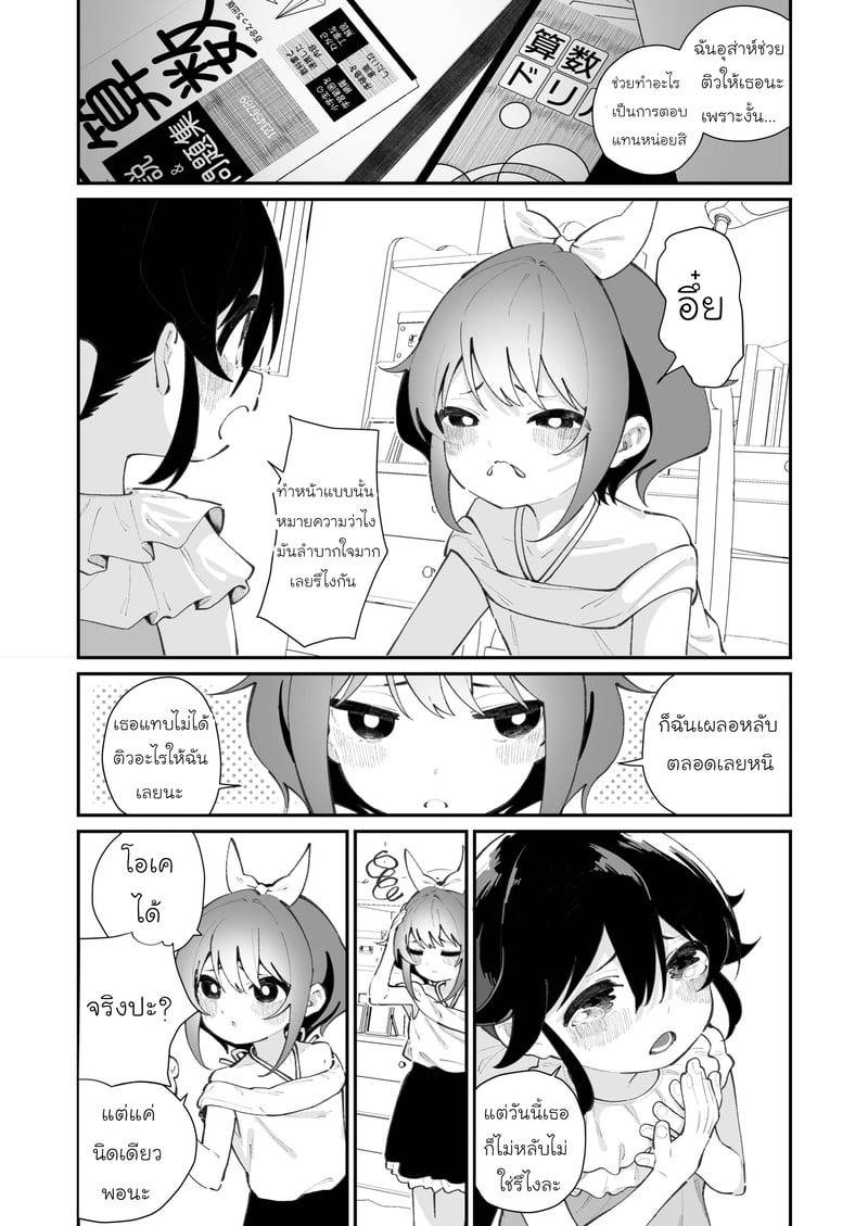 ไอจังรักกางเกงใน 3 03