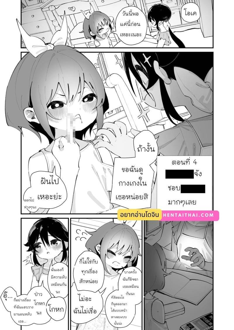 ไอจังรักกางเกงใน 4 01