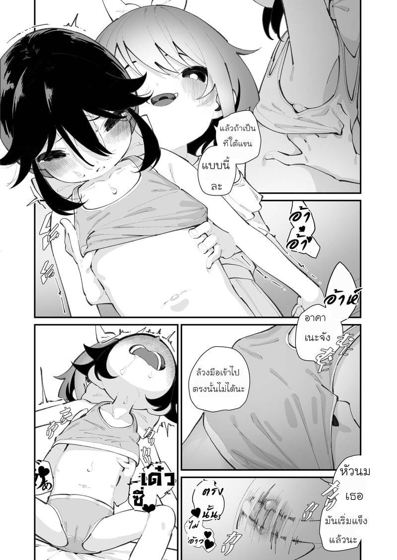 ไอจังรักกางเกงใน 4 08