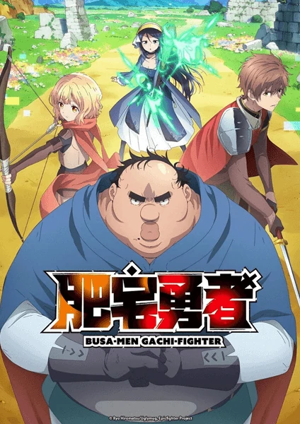 ดูอนิเมะญี่ปุ่นฟรี Busamen Gachi Fighter ไอ้หน้าปลวกยอดนักสู้ ซับไทย
