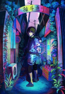 ดูฟรี การ์ตูนเรื่อง Dekin no Mogura โมกุระ เลอะหลุดโลก ซับไทย