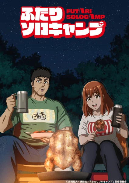 อนิเมะเรื่อง Futari Solo Camp แคมป์โซโล่กับสองเรา ซับไทย ดูฟรี คุณภาพคมชัด