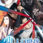 ดูอนิเมะฟรี Kijin Gentoushou ลำนำโศกอสุรฆาต ซับไทย