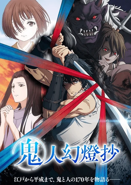 ดูอนิเมะฟรี Kijin Gentoushou ลำนำโศกอสุรฆาต ซับไทย