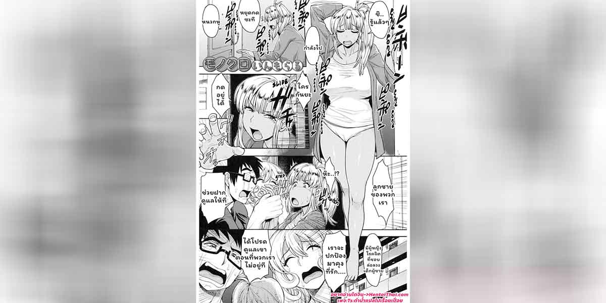Monochro Immoral 01