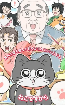 Neko ni Tensei Shita Oji san เกิดชาตินี้ลุงต้องเมี้ยว พากย์ไทย ดูอนิเมะฟรี อัปเดตล่าสุด คุณภาพคมชัดทุกตอน