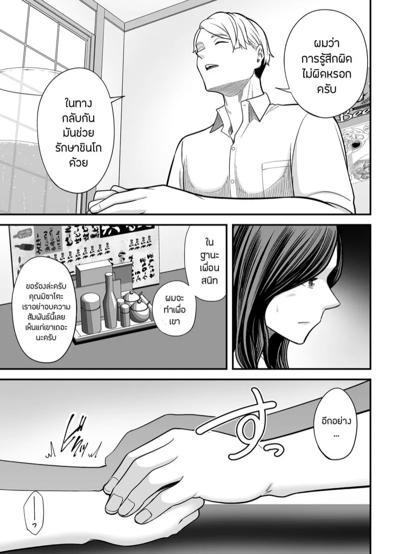 Seisozuma Netorase 3 16