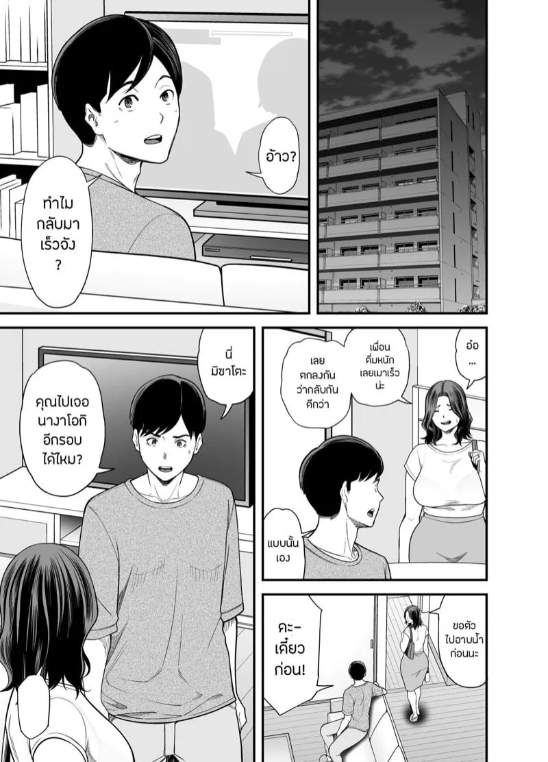 Seisozuma Netorase 3 20