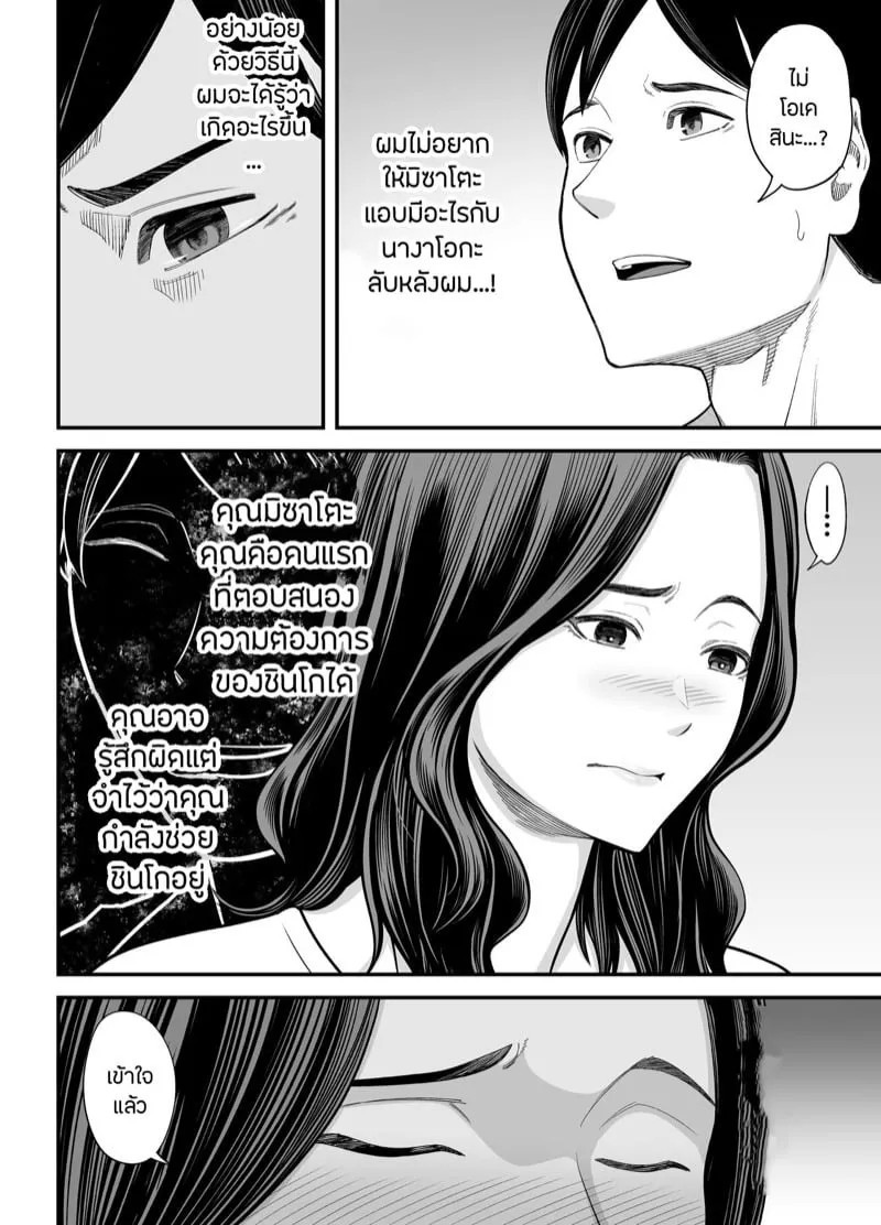 Seisozuma Netorase 3 21