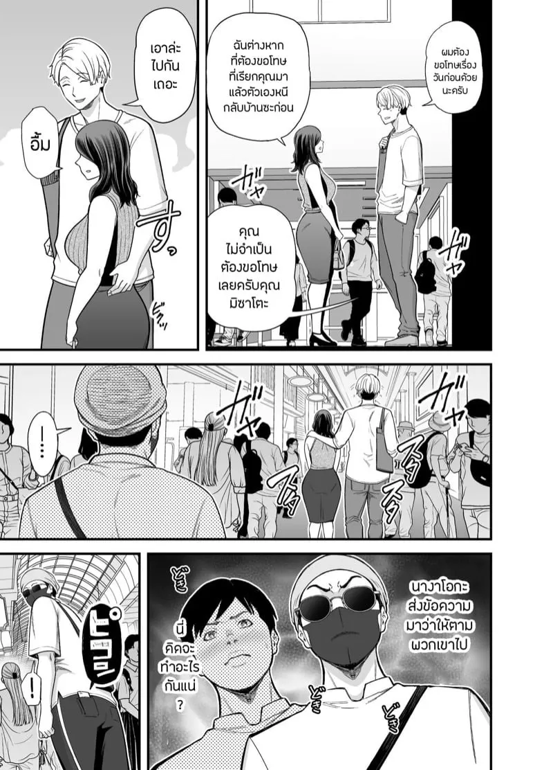 Seisozuma Netorase 3 24